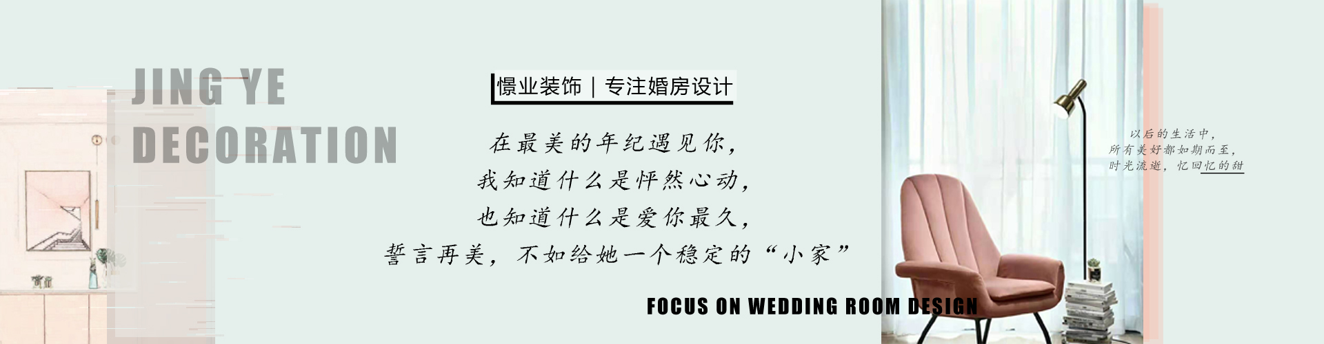 婚房設計