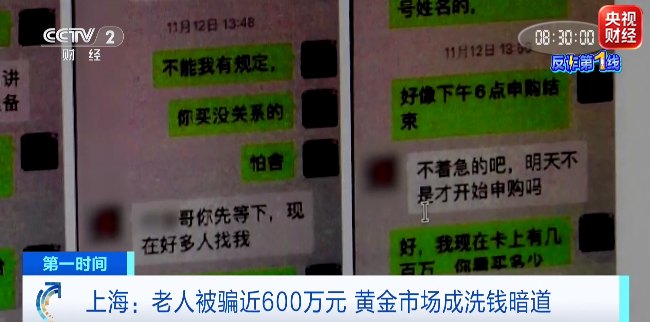黄金市场 成洗钱暗道有人被骗近600万元