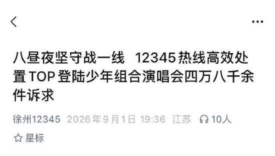 时代峰峻饭圈,4.8万通电话攻陷12345