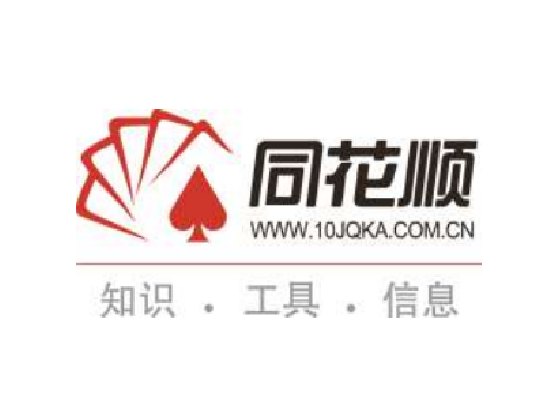 同花顺上半年销售费用最高增幅最大 费用率最高 董事、高管、大股东密集减持累计套现超26亿元|证券IT半年报